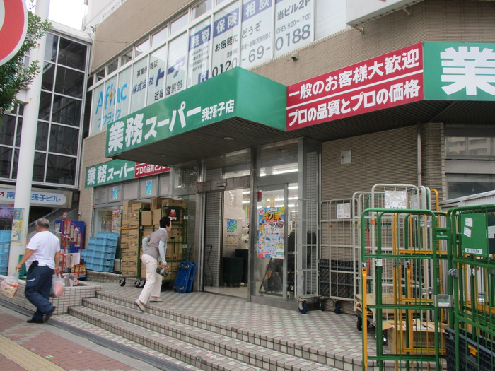 スーパー　業務スーパー（スーパー）まで150m