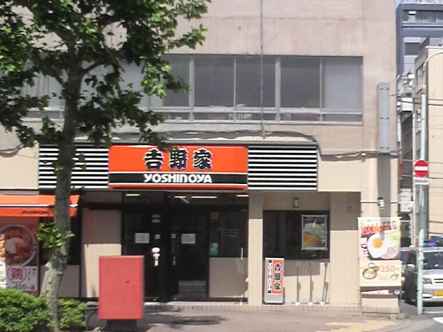飲食店　吉野家新大橋通り八丁堀店（飲食店）まで69m