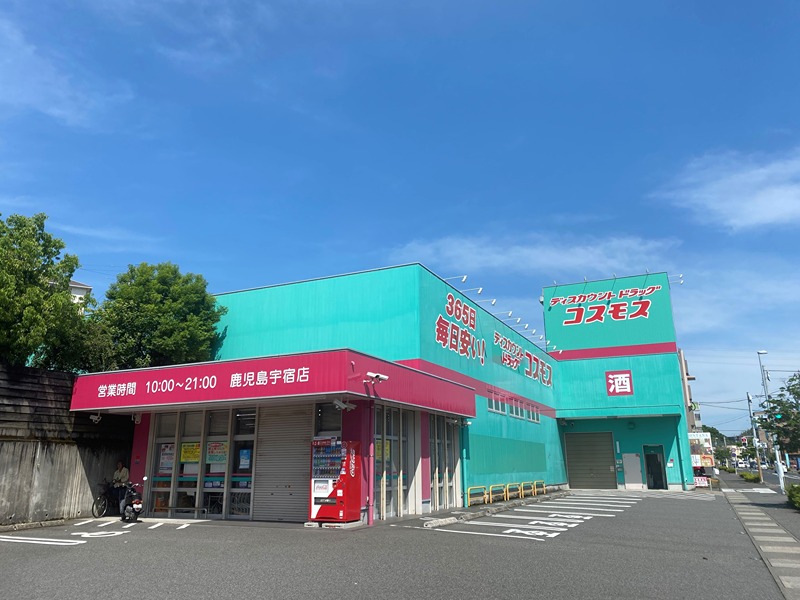ドラックストア　ドラッグストアコスモス 鹿児島宇宿店（ドラッグストア）まで148m