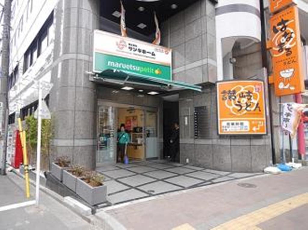 スーパー　マルエツプチ四谷二丁目店（スーパー）まで544m