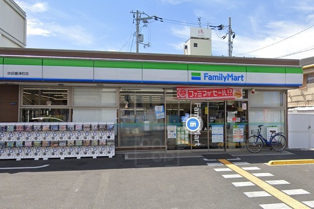 コンビニ　ファミリーマート　吹田豊津町（コンビニ）まで293m