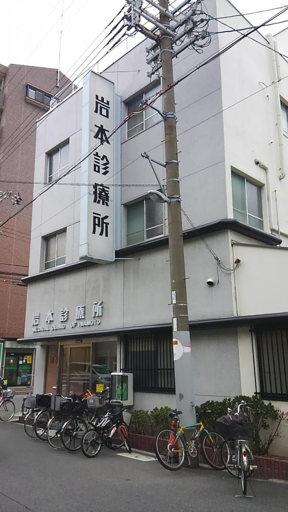 病院　岩本診療所（病院）まで528m