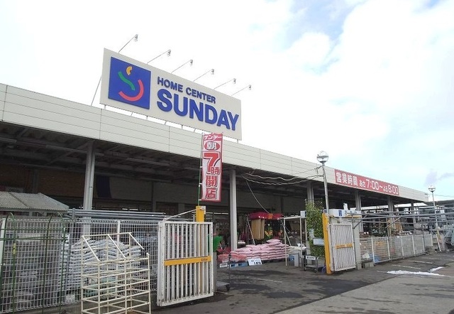 ホームセンター　サンデー長苗代店（ホームセンター）まで1000m