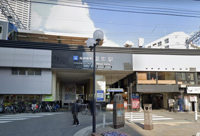 その他　阪神御影駅（その他）まで119m