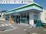 コンビニ　ファミリーマート（コンビニ）まで190m