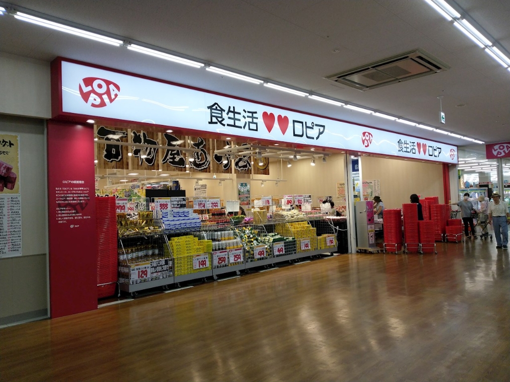 スーパー　ロピア 小田栄店（スーパー）まで632m