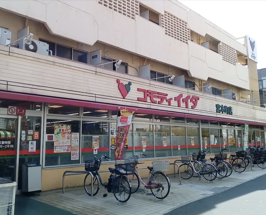 スーパー　コモディイイダ宮本町店（スーパー）まで252m