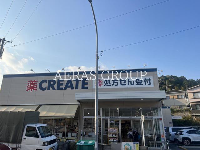 ドラックストア　クリエイトＳ・Ｄ 横浜別所五丁目店（ドラッグストア）まで607m