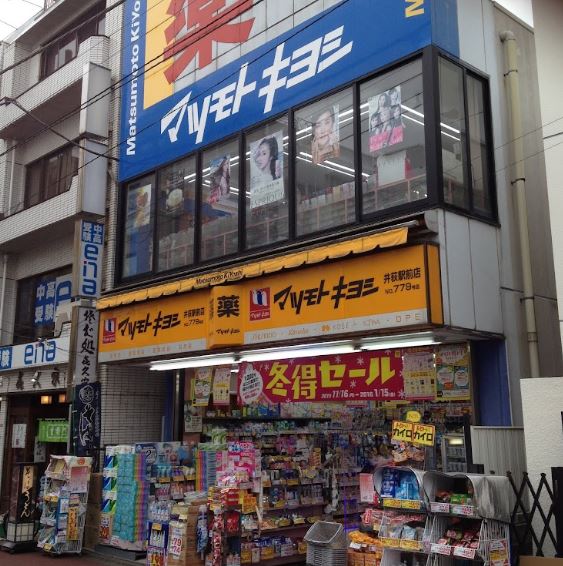 ドラックストア　マツモトキヨシ 井荻駅前店（ドラッグストア）まで502m