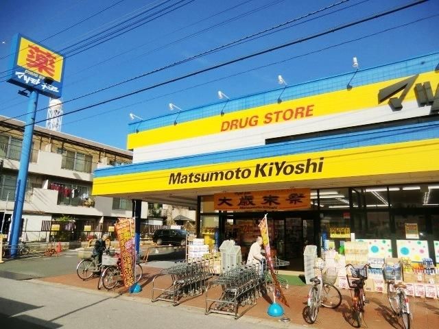 ドラックストア　マツモトキヨシ（ドラッグストア）まで150m