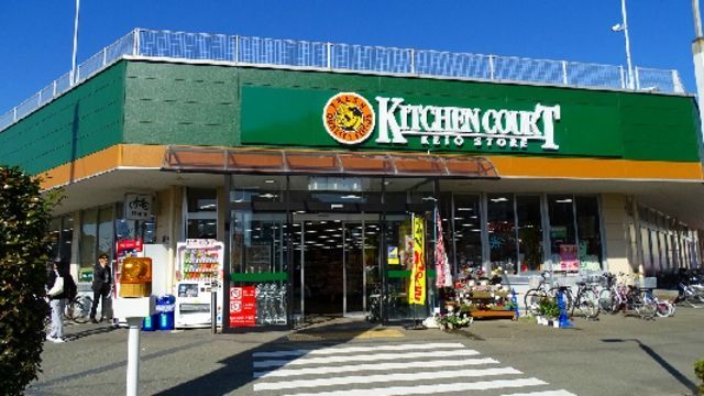 スーパー　キッチンコート立川店（スーパー）まで588m