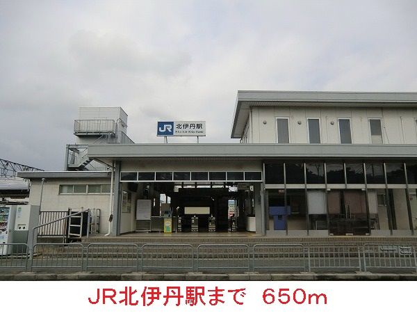 その他　ＪＲ北伊丹駅（その他）まで650m