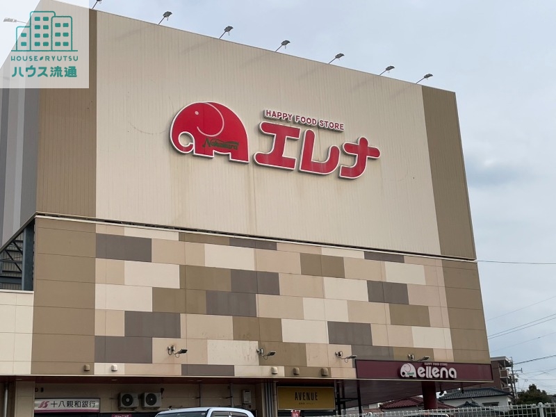 スーパー　エレナ久原店（スーパー）まで834m