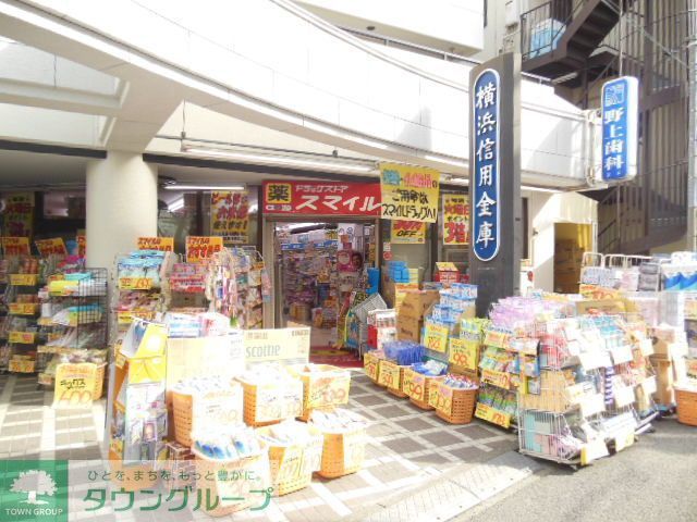 ドラックストア　ドラッグストアスマイル平間店（ドラッグストア）まで520m