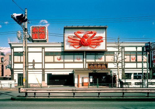 飲食店　かに道楽 練馬谷原店（飲食店）まで301m