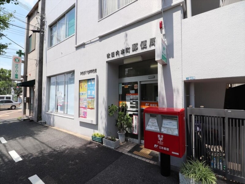 郵便局　吹田内本町郵便局（郵便局）まで233m