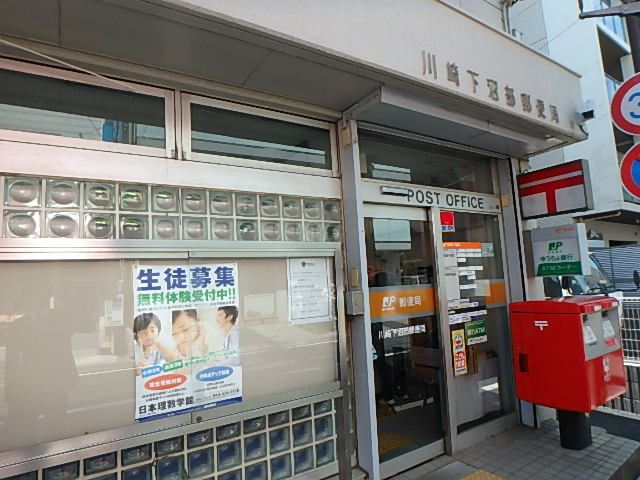 郵便局　下沼部郵便局（郵便局）まで350m