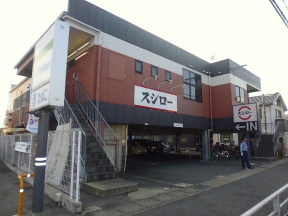 飲食店　スシロー 京都桂店（飲食店）まで1280m
