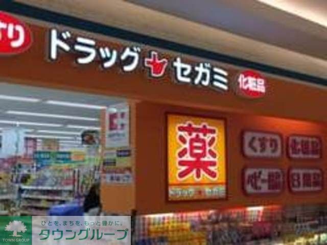 ドラックストア　ドラッグセガミクロスガーデン川崎店（ドラッグストア）まで490m