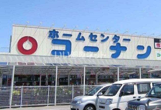 ホームセンター　ホームセンターコーナン 和田山一本柳店（ホームセンター）まで122m