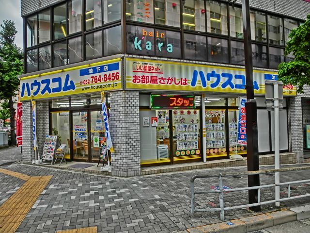 その他　ハウスコム池下店（その他）まで547m
