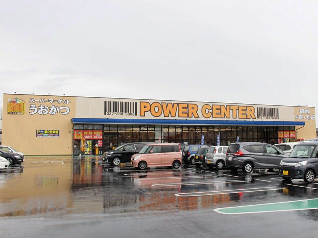 スーパー　POWER CENTER(パワーセンター)うおかつ 群馬町店（スーパー）まで738m
