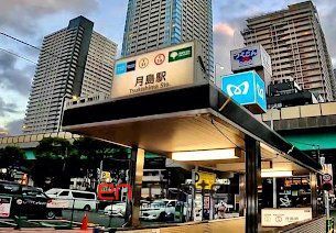その他　月島駅(都営地下鉄 大江戸線)（その他）まで1160m