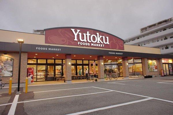スーパー　ユートク食品館くらしのユートク久留米店（スーパー）まで1380m