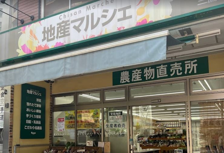 スーパー　地産マルシェ三鷹店（スーパー）まで381m