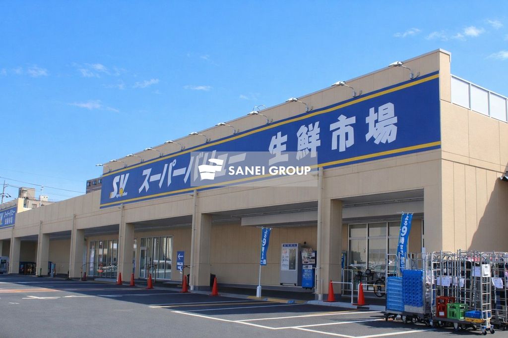 スーパー　スーパーバリュー飯能店（スーパー）まで490m