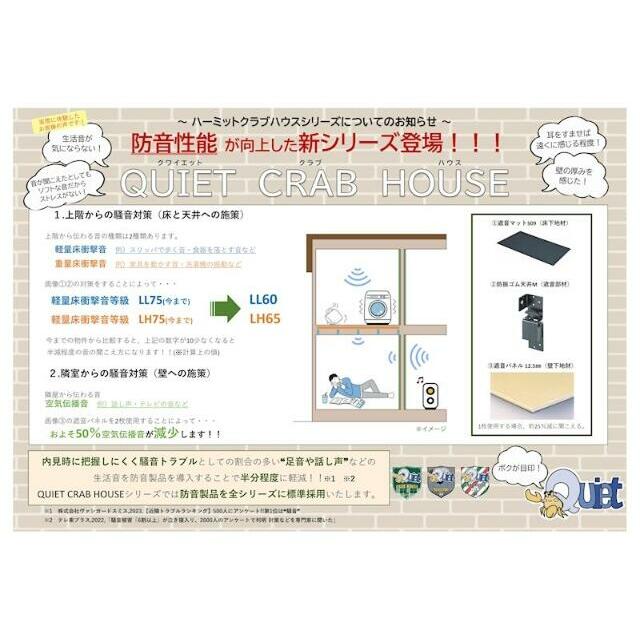 その他　新シリーズＱＵＩＥＴ　ＣＲＡＢ　ＨＯＵＳＥ！