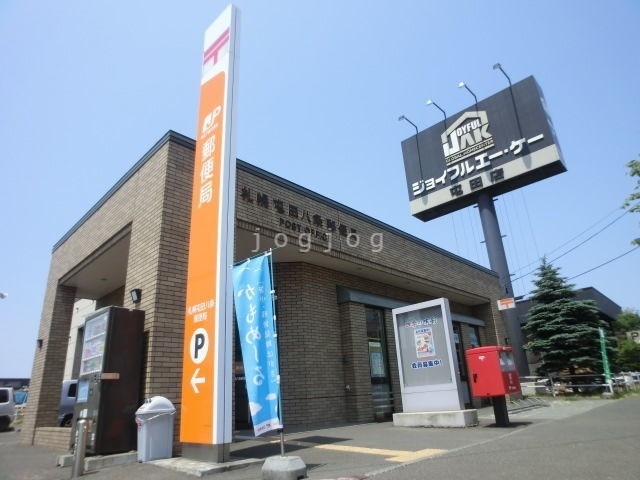 郵便局　札幌屯田八条郵便局（郵便局）まで1403m