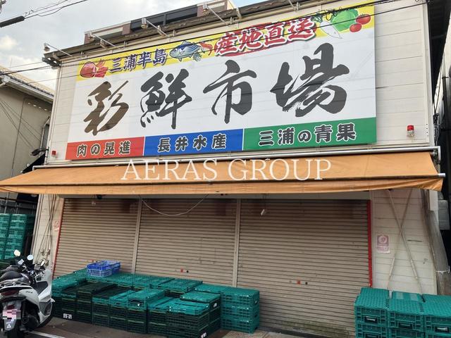 スーパー　彩鮮市場 松原店（スーパー）まで268m