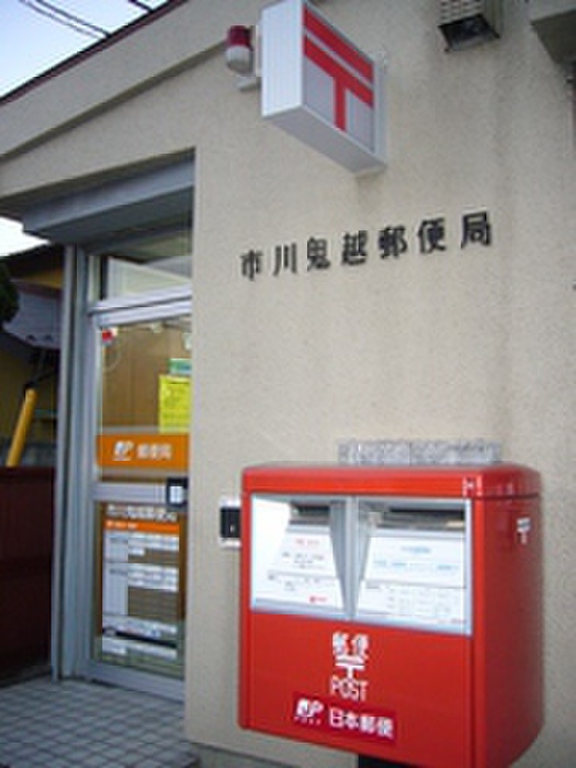 郵便局　郵便局（郵便局）まで349m