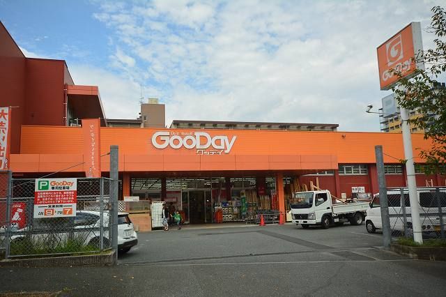 ホームセンター　グッデイ（ホームセンター）まで1000m