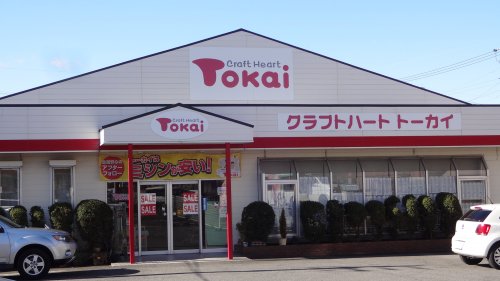 その他　クラフトハートトーカイ 戸崎店（その他）まで434m