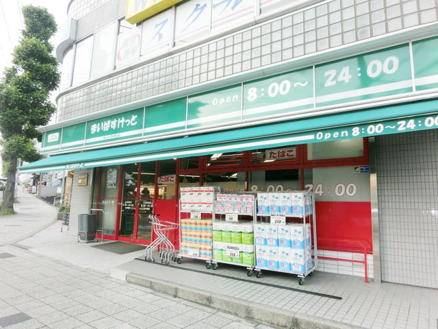 スーパー　まいばすけっと江田駅前店（スーパー）まで490m