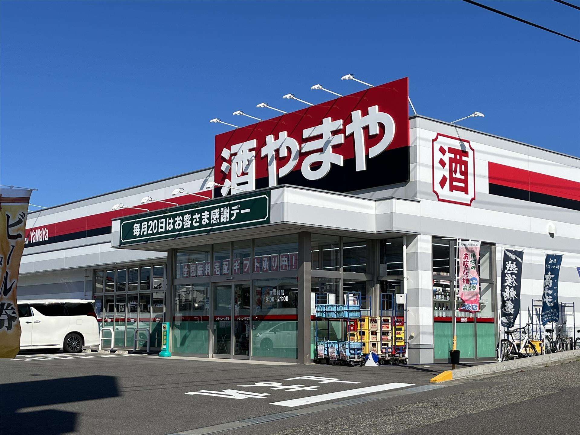 その他　やまや新潟大学前店（その他）まで1665m