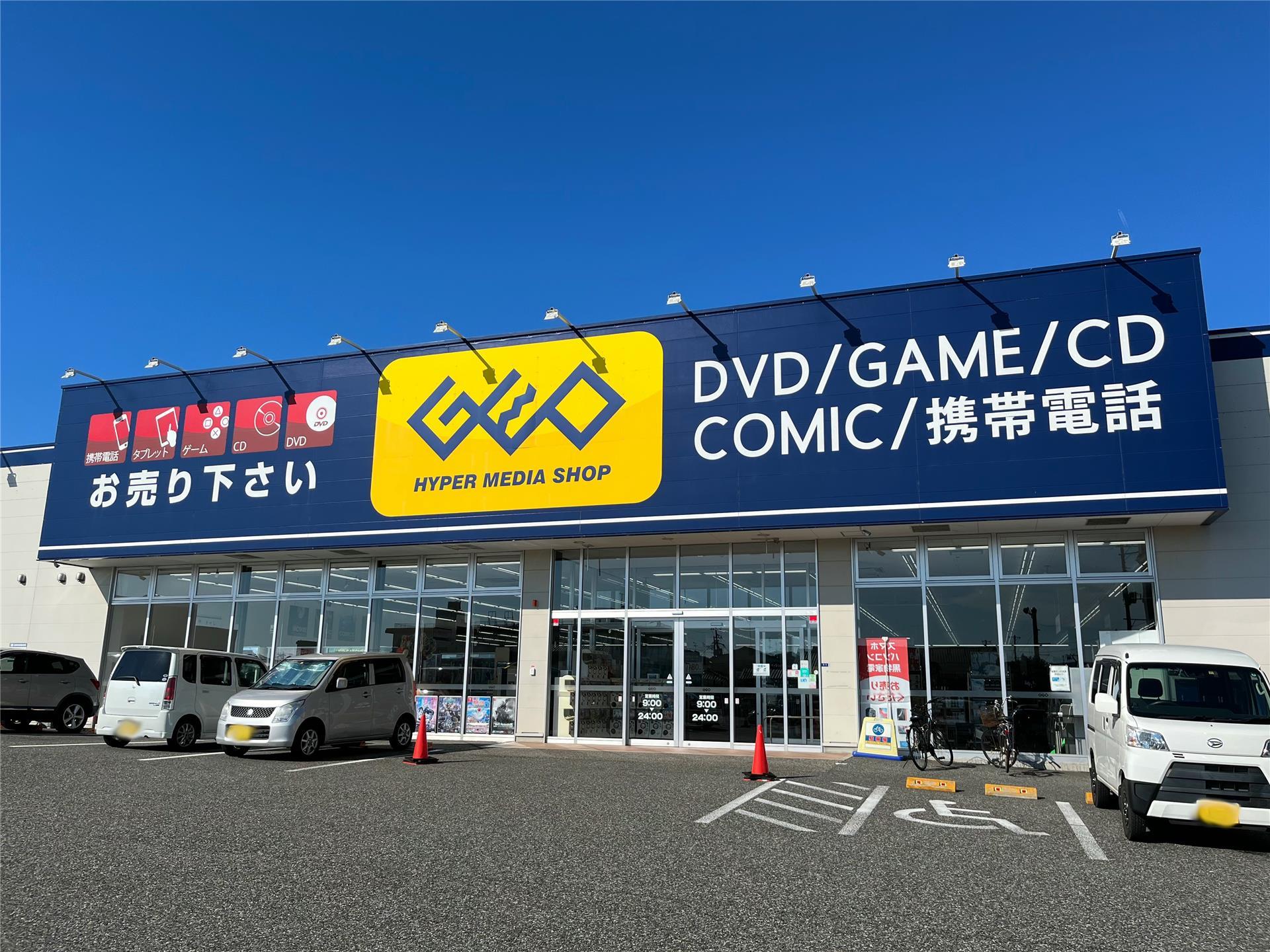 レンタルビデオ　ゲオ寺尾店（レンタルビデオ）まで1323m