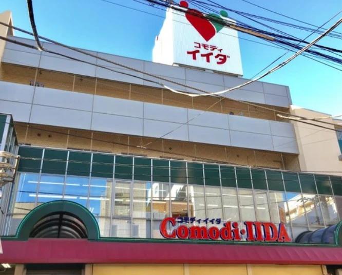 スーパー　コモディイイダ 滝野川店（スーパー）まで413m