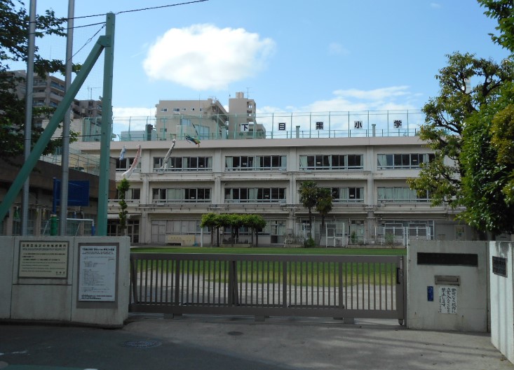 小学校　目黒区立下目黒小学校（小学校）まで300m