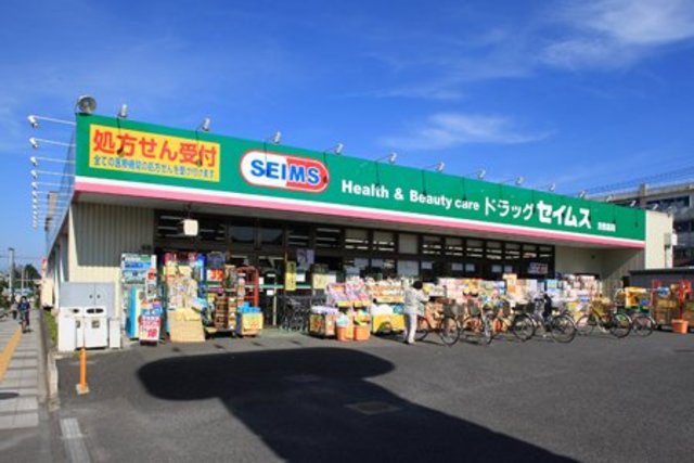 ドラックストア　ドラッグセイムスひばりが丘店（ドラッグストア）まで696m