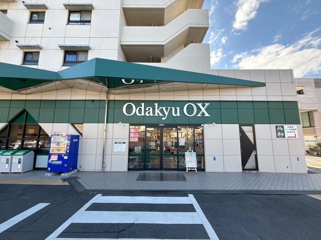 スーパー　Ｏｄａｋｙｕ　ＯＸ（スーパー）まで10m