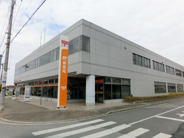 郵便局　四街道局（郵便局）まで400m