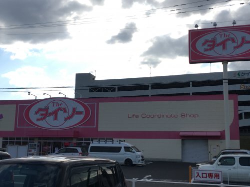 その他　ダイソー石巻大街道店（その他）まで911m