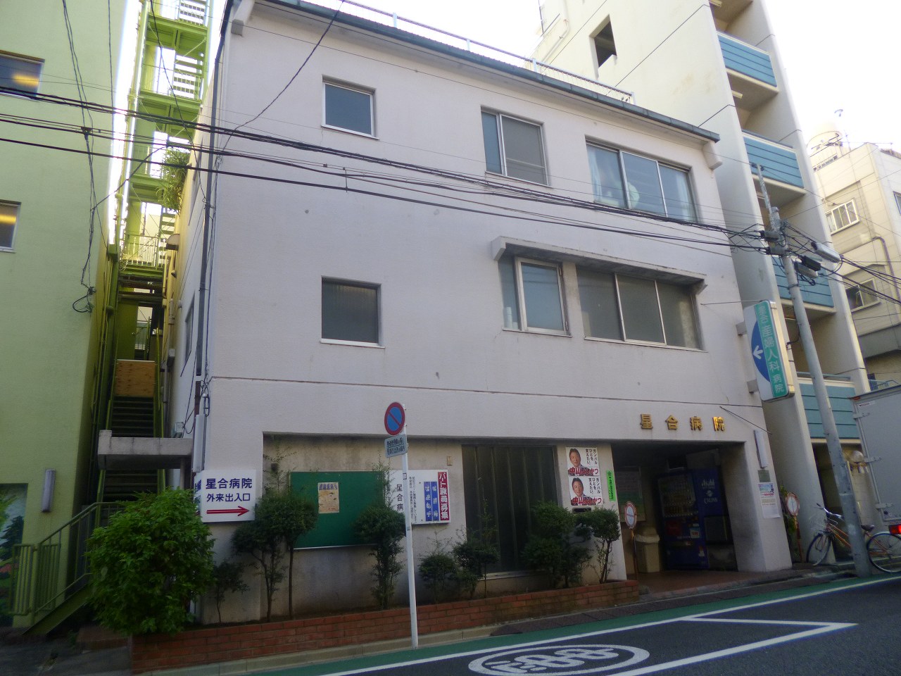 病院　星合産婦人科病院（病院）まで655m