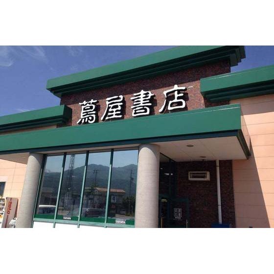 レンタルビデオ　蔦屋書店大町店（レンタルビデオ）まで5310m