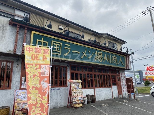 飲食店　揚州商人 流山店（飲食店）まで306m