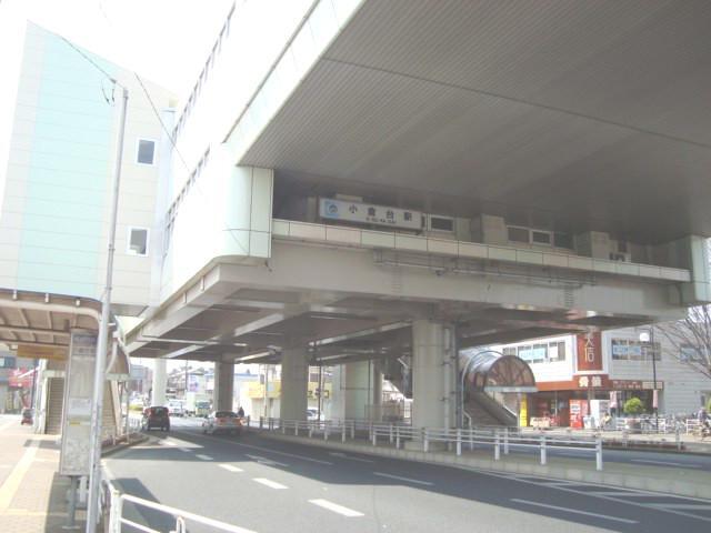 その他　小倉台駅（千葉都市モノレール　２号線）（その他）まで1599m