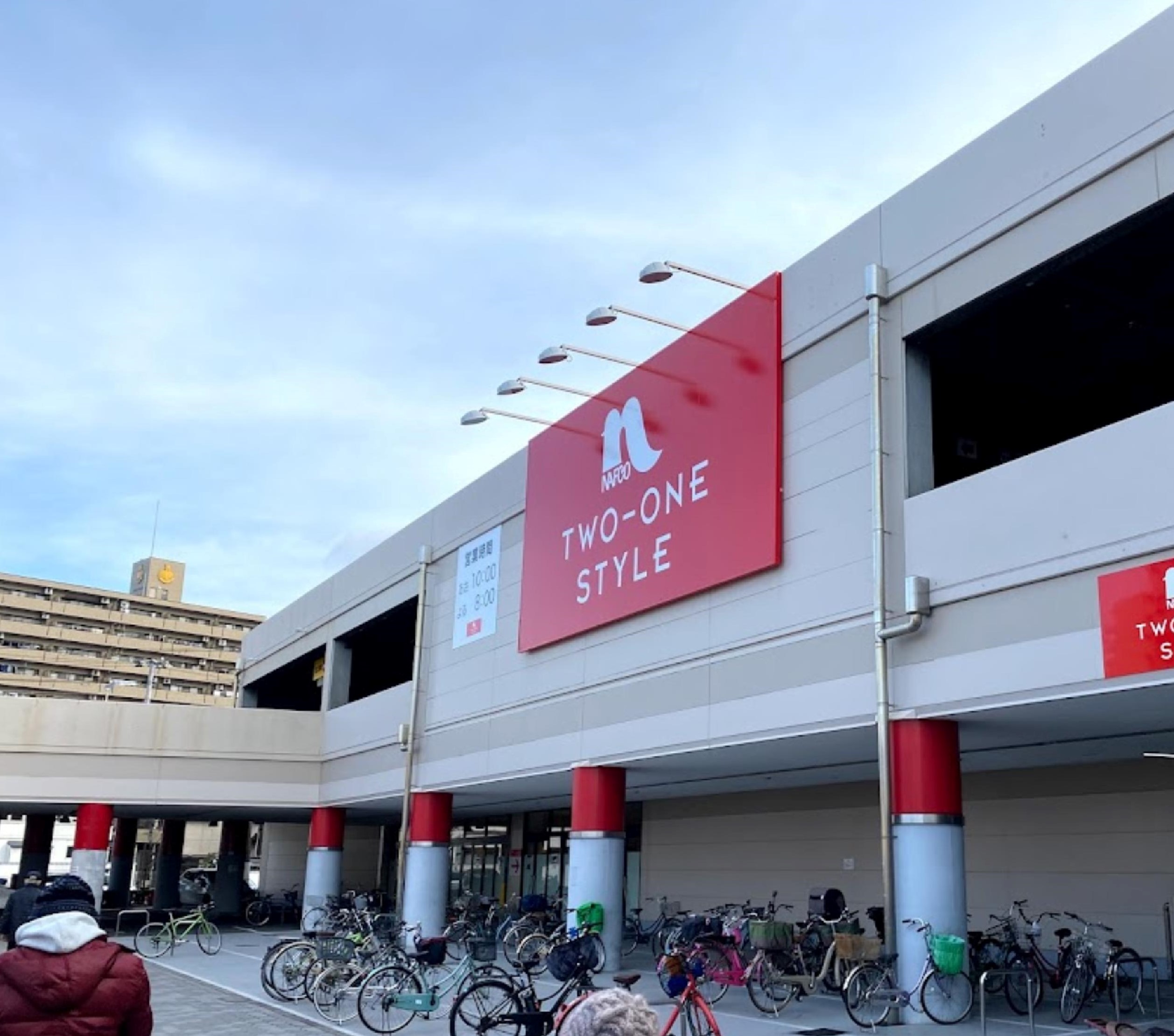 ホームセンター　ナフコツーワンスタイルメラード大和田店（ホームセンター）まで1422m